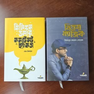 বিক্রয় ম্যাজিক + মিলিয়ন ডলার কন্টেন্ট হ্যাকস