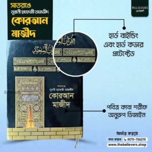 নূরানী কালার কোড কুরআন শরীফ