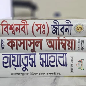 হযরত মুহাম্মদ সাঃ,  প্রসিদ্ধ নবী-রাসূল ও  সাহাবীদের জীবনী।