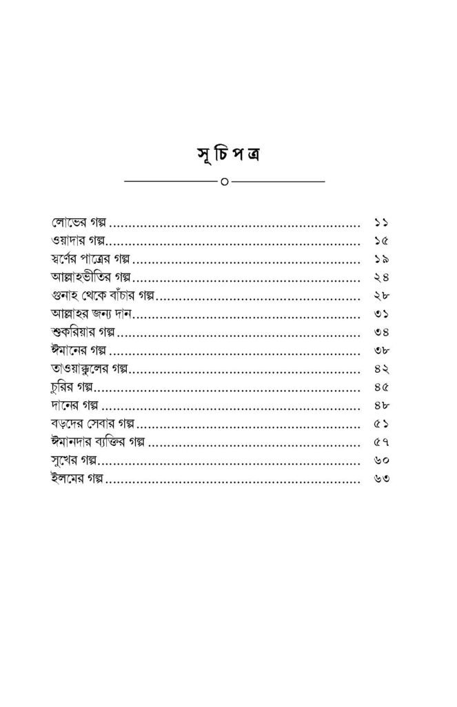 আমি-বড়-হতে-চাই_Page_02.jpg