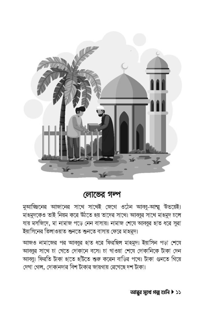 আমি-বড়-হতে-চাই_Page_03.jpg