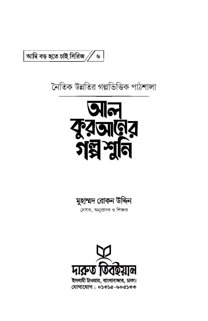 আমি-বড়-হতে-চাই_Page_04.jpg