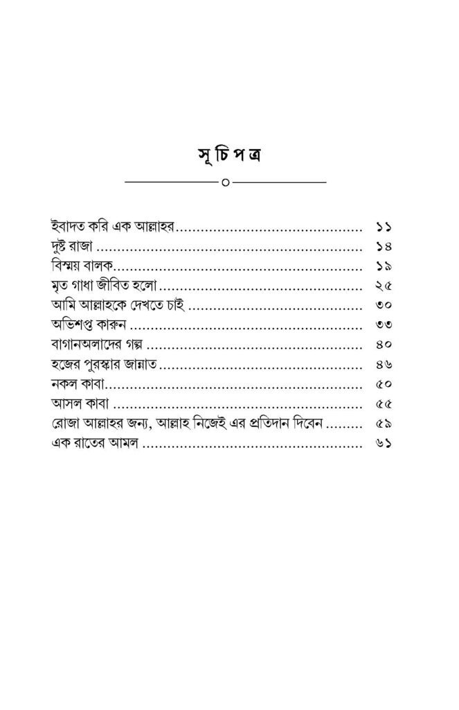 আমি-বড়-হতে-চাই_Page_05.jpg