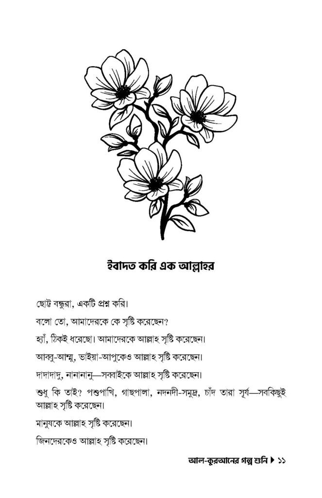 আমি-বড়-হতে-চাই_Page_06.jpg