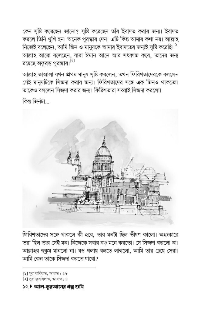 আমি-বড়-হতে-চাই_Page_07.jpg