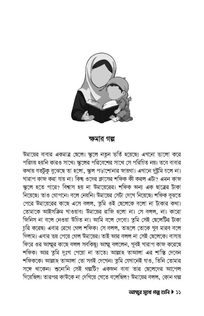 আমি-বড়-হতে-চাই_Page_10.jpg