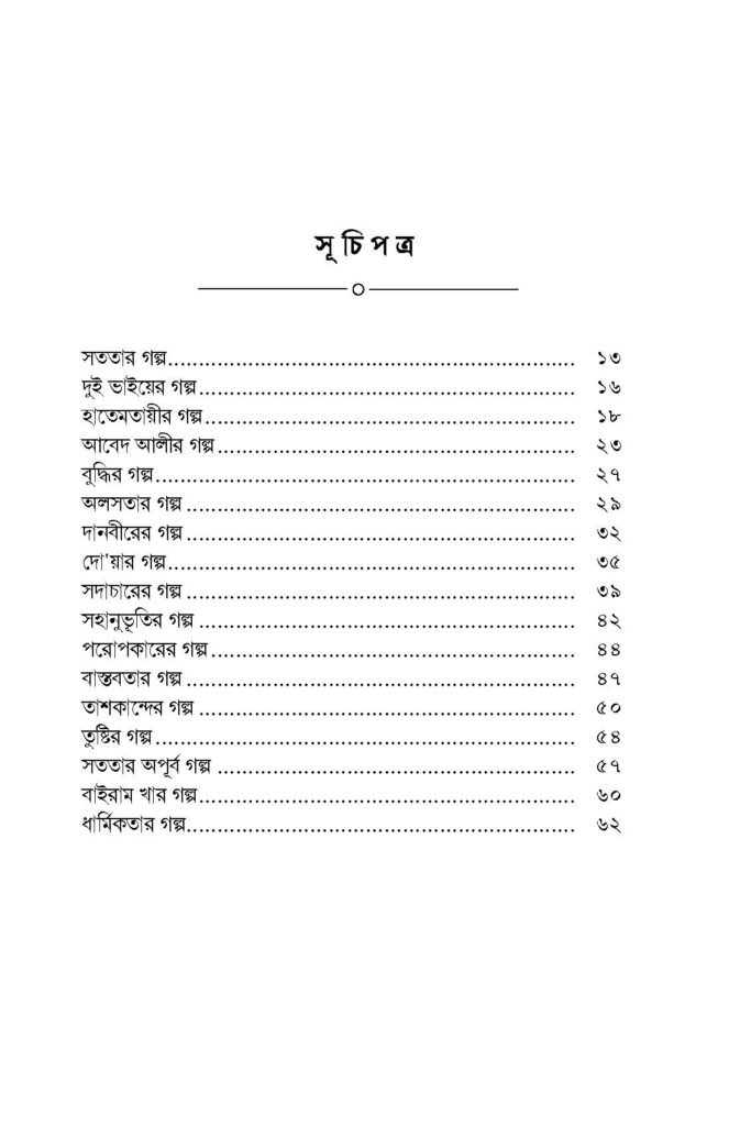 আমি-বড়-হতে-চাই_Page_12.jpg