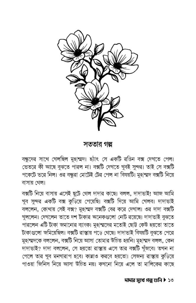 আমি-বড়-হতে-চাই_Page_13.jpg