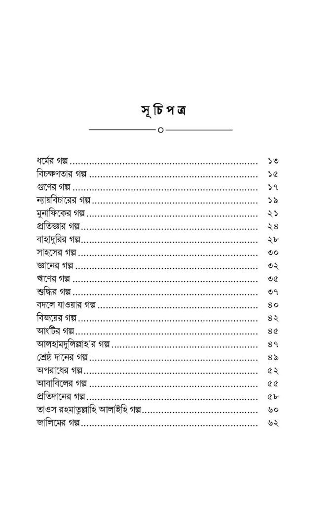 আমি-বড়-হতে-চাই_Page_15.jpg