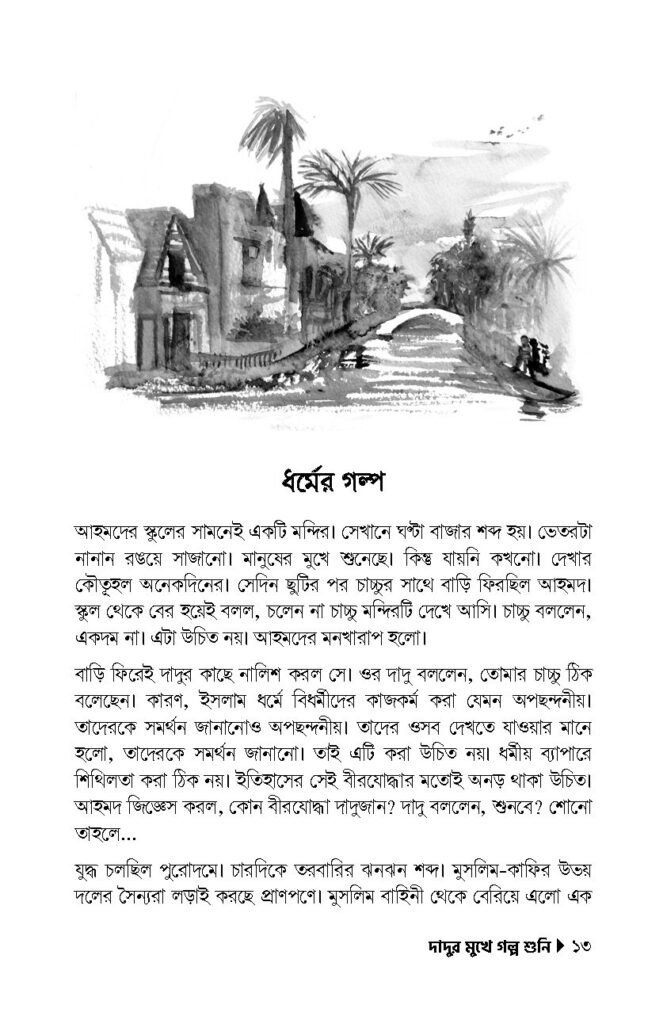 আমি-বড়-হতে-চাই_Page_16.jpg
