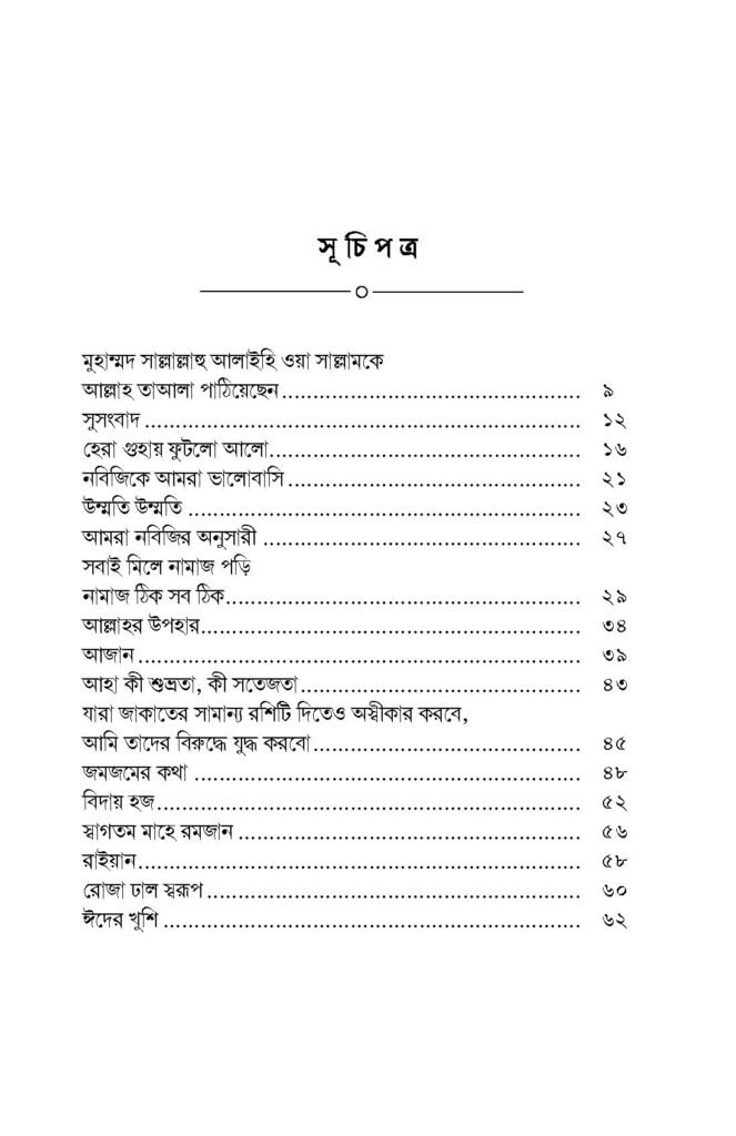 আমি-বড়-হতে-চাই_Page_18.jpg