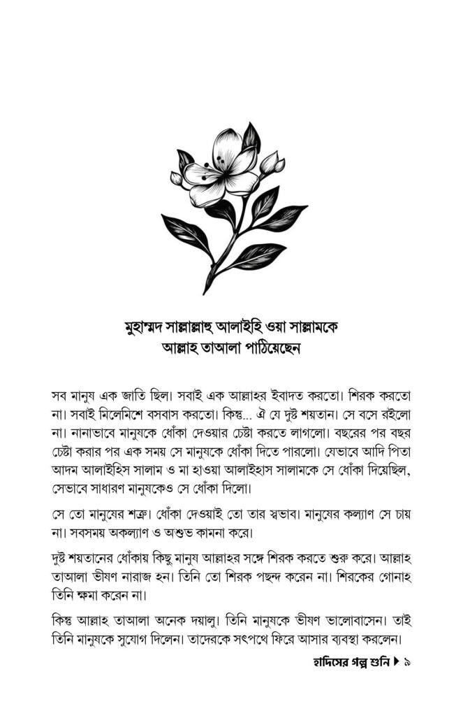 আমি-বড়-হতে-চাই_Page_19.jpg
