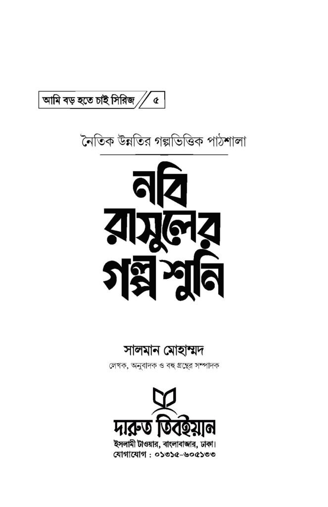 আমি-বড়-হতে-চাই_Page_21.jpg