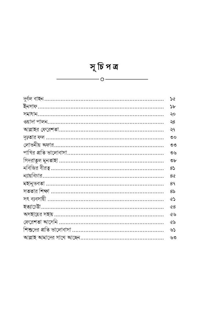 আমি-বড়-হতে-চাই_Page_22.jpg
