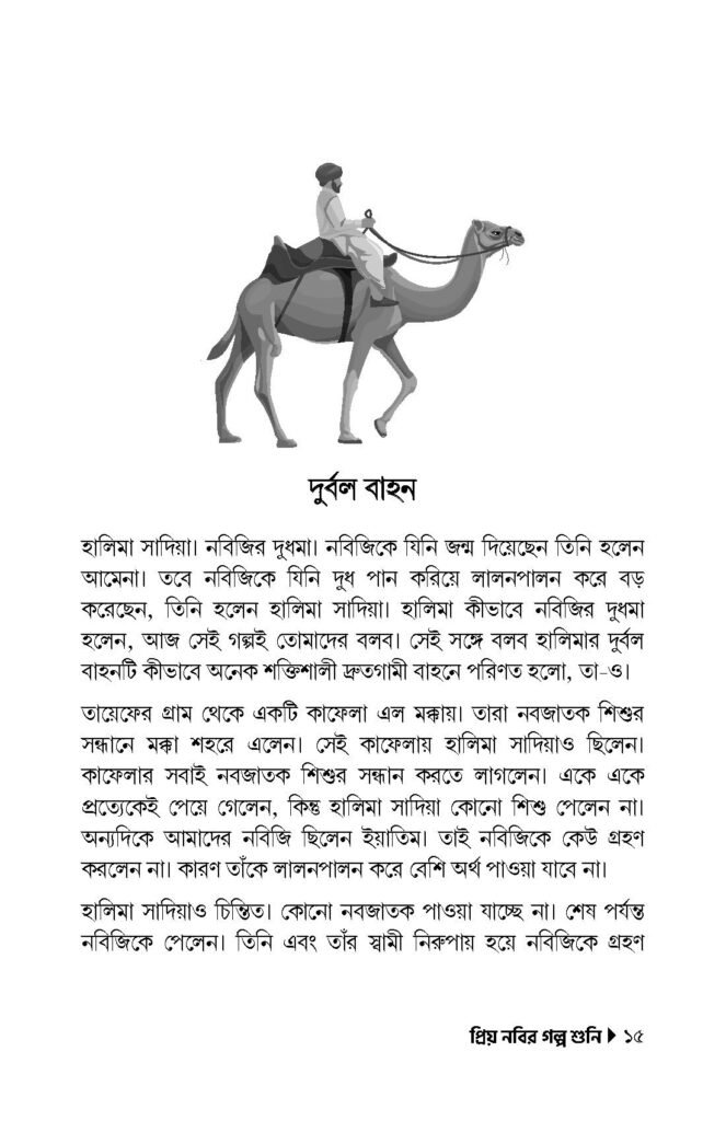 আমি-বড়-হতে-চাই_Page_23.jpg